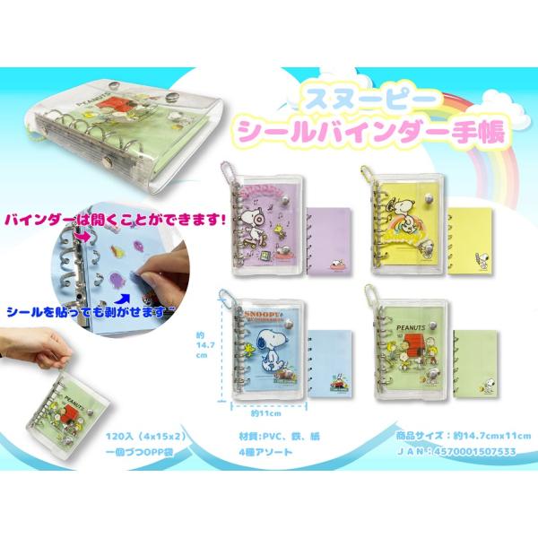 スヌーピー シールバインダー手帳 /キャラ/事務用品/ステーショナリー