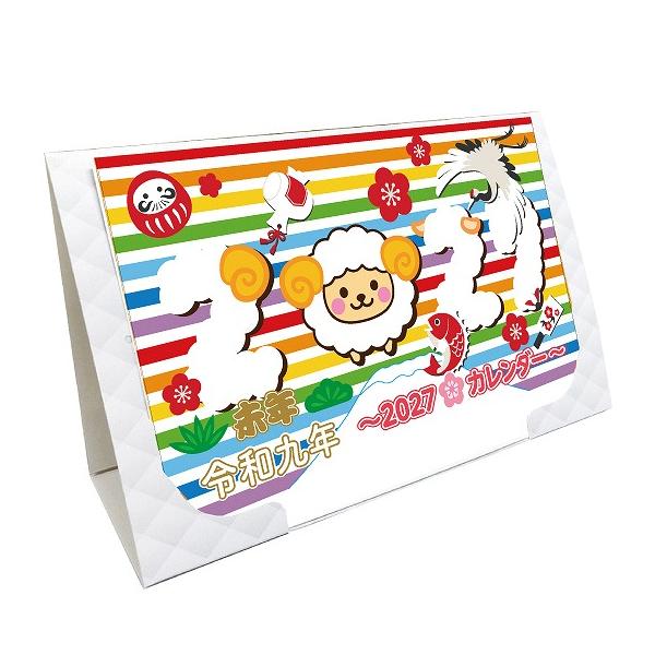 卓上壁掛けカレンダー 未　/開運/迎春/新春/新年/来福/景品/粗品/ノベルティ/プレゼント　★ロット割れ不可　200個単位でご注文願います