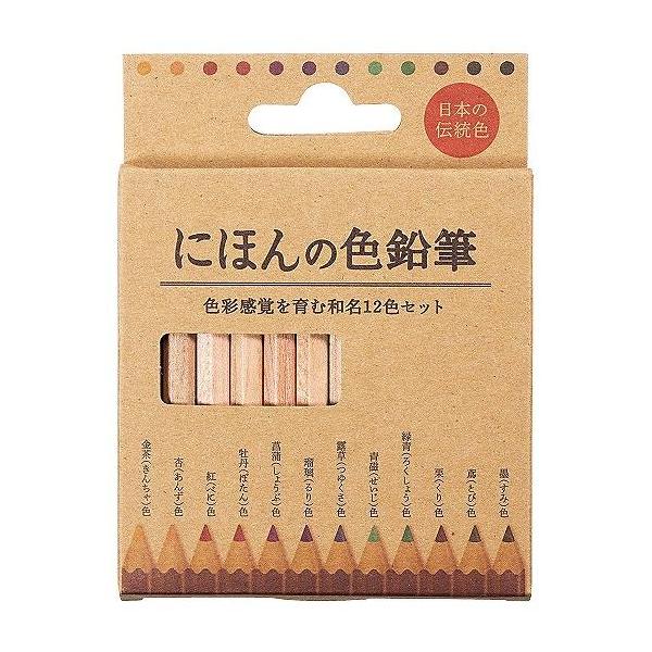 にほんの色鉛筆12色セット　★ロット割れ不可　360個単位でご注文願います　　/アート/色鉛筆/鉛筆/事務/社内/ステーショナリー/デスク/文具/文房具