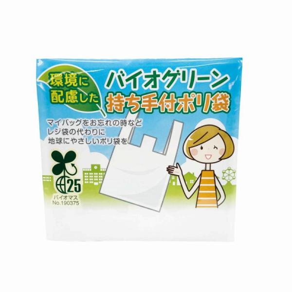 バイオグリーン持ち手付きポリ袋5枚入　　/景品/粗品/販促品/ノベルティ/プチギフト/まとめ買い/来場/記念品　★ロット割れ不可　300個単位でご注文願います