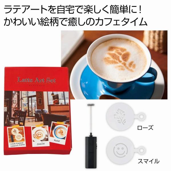 ラテアートセット /ラテ/コーヒー/ミルクウォーマー/おしゃれ/かわいい