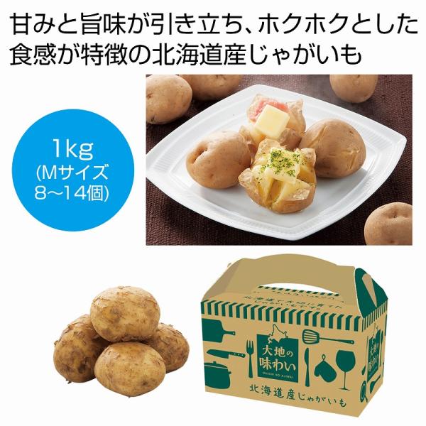 ●セット内容：北海道産じゃがいも(男爵)約1kg(Mサイズ8〜14個)●持ち手付化粧箱サイズ：21×12×12cm●賞味期間：目安7日間(常温)/ありがとう/イベント/祝/宴会/お買い得/おすすめ/お得/おまけ/おめでた/おもしろ/御礼/格...