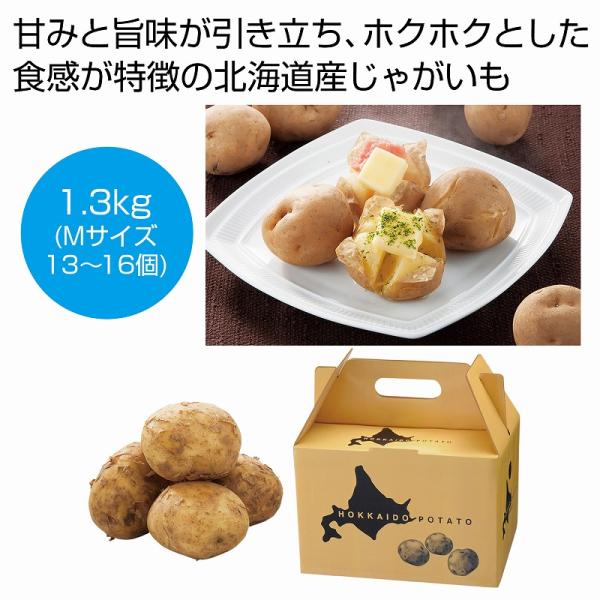 ●セット内容：北海道産じゃがいも(男爵)約1.3kg(Mサイズ13〜16個)●持ち手付化粧箱サイズ：21×15×15cm●賞味期間：目安7日間(常温)/ありがとう/イベント/祝/宴会/お買い得/おすすめ/お得/おまけ/おめでた/おもしろ/御...
