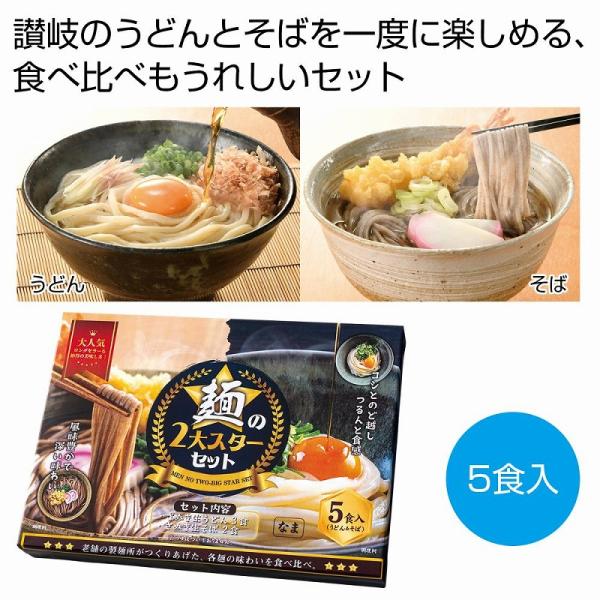 麺の2大スター 讃岐のうどん＆そばセット /開運/迎春/新春/新年/来福/景品/粗品/ノベルティ/プレゼント ★60個セット