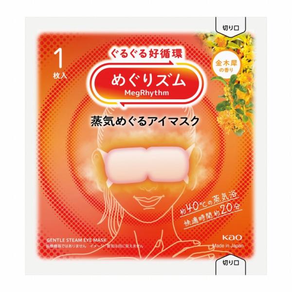 めぐりズム蒸気めぐるアイマスク 金木犀の香り　/アイマスク/温かい/使い捨て/花王/　★ロット割れ不可　288個単位でご注文願います
