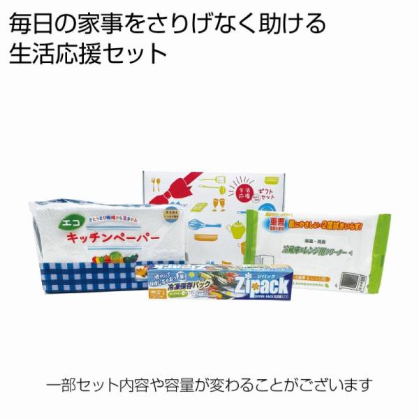 生活応援ギフト3点セット　/ギフトセット/手土産/引っ越し/新生活/記念品/プレゼント　★ロット割れ不可　40個単位でご注文願います