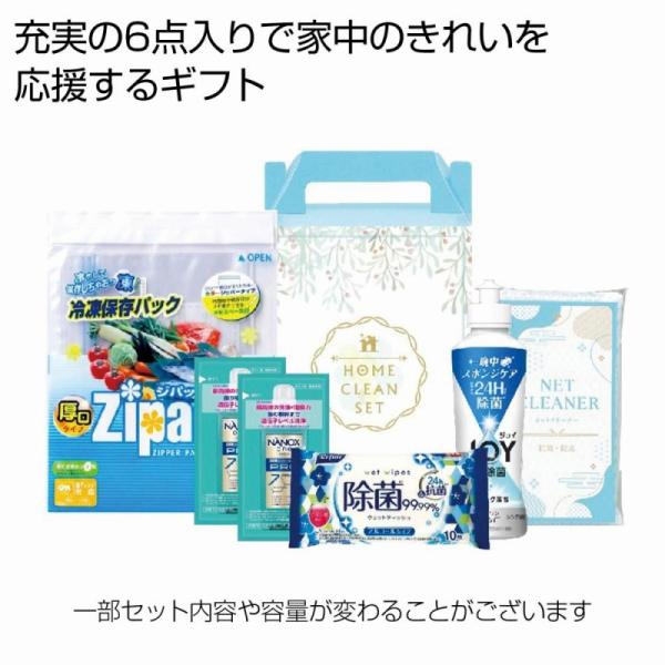 ハウスクリーン6点セット　/ギフトセット/手土産/引っ越し/新生活/記念品/プレゼント　★ロット割れ不可　30個単位でご注文願います