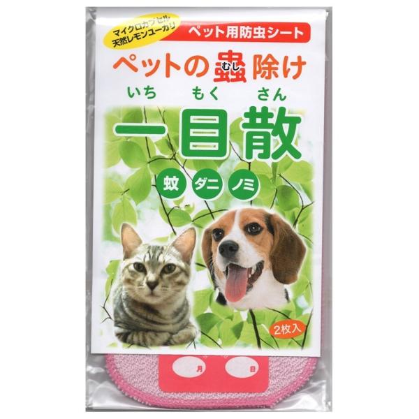 ペットの蟲除け 一目散2枚入　/アレルギー/安心/安全/忌避/撃退/ダニ/防虫/虫除け