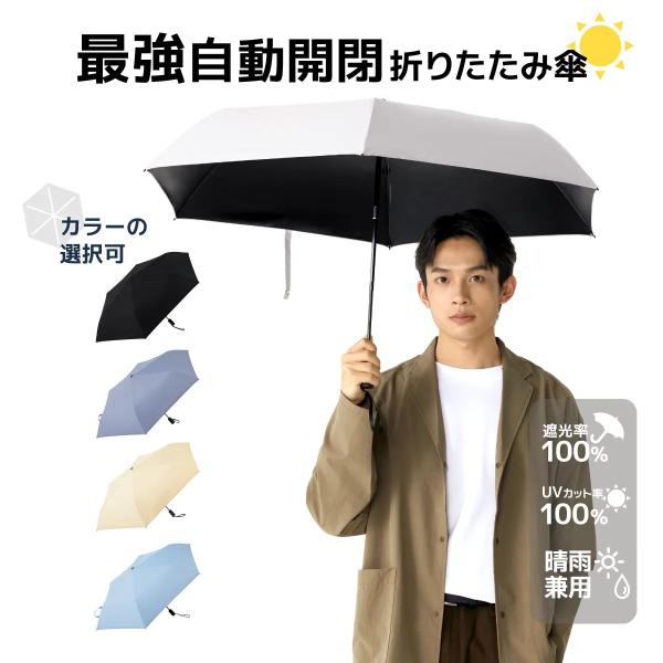 konciwa  TierFold Series 6本骨 100cm 最強自動開閉傘 折りたたみ傘 完全遮光100% UVカット メンズ 男性用 ビジネス 日傘 正規代理店