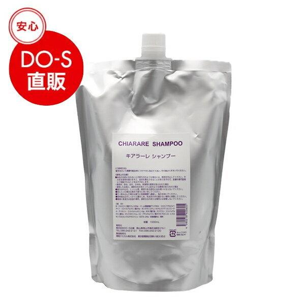 キアラーレ シャンプー 1000ml : DO-S Yahoo!ショップ - 通販
