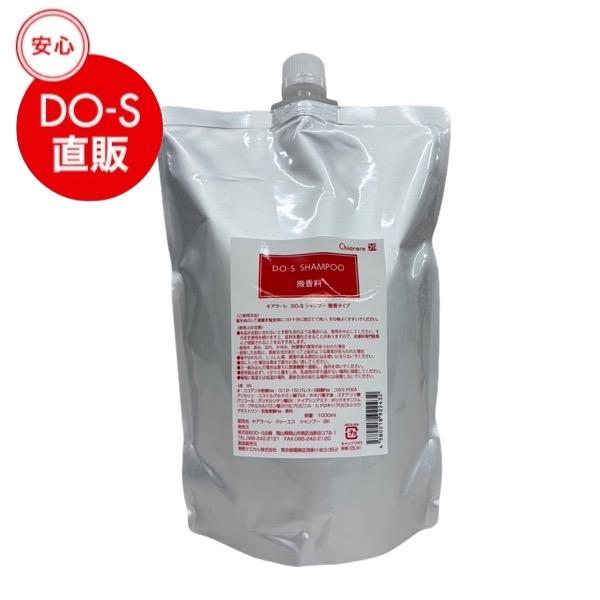 DO-Sシャンプー&トリートメント【微香料】1000mlセット DO-Sシャンプー
