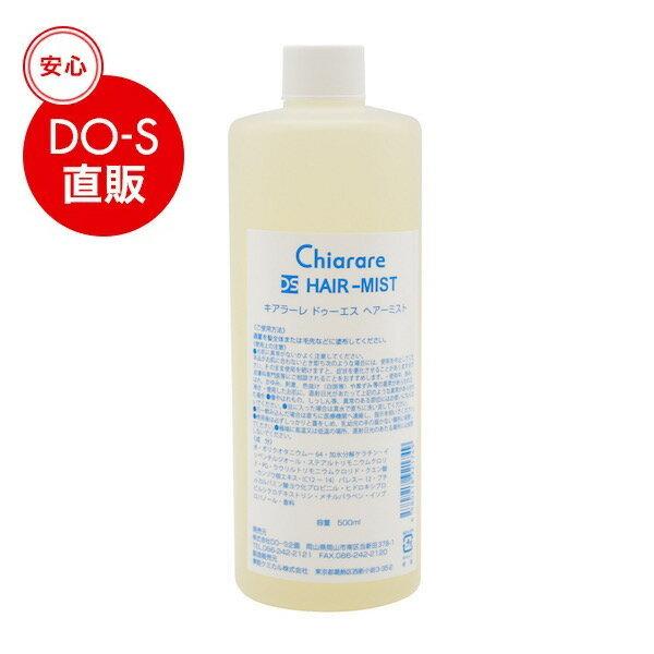キアラーレ DO-Sヘアーミスト 500ml