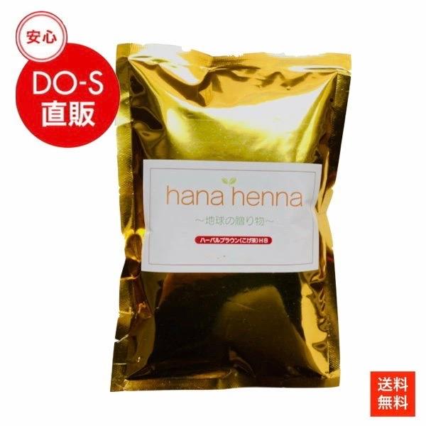 ハナヘナ　ハーバルブラウン（こげ茶）100g【ハナヘナ＆キアラーレDO-S正規販売店】【ネコポス割引】ネコポス限定のサービス価格になっておりますので追跡可能メール便(ヤマト運輸)での配送になります。