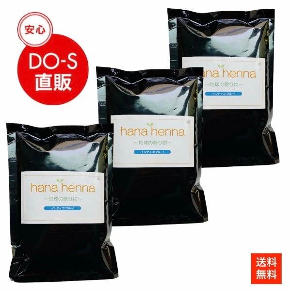 ハナヘナ　インディゴ（ブルー）100g　3個セット【ハナヘナ＆キアラーレDO-S正規販売店】【ネコポス割引】ネコポス限定のサービス価格になっておりますので追跡可能メール便(ヤマト運輸)での配送になります。