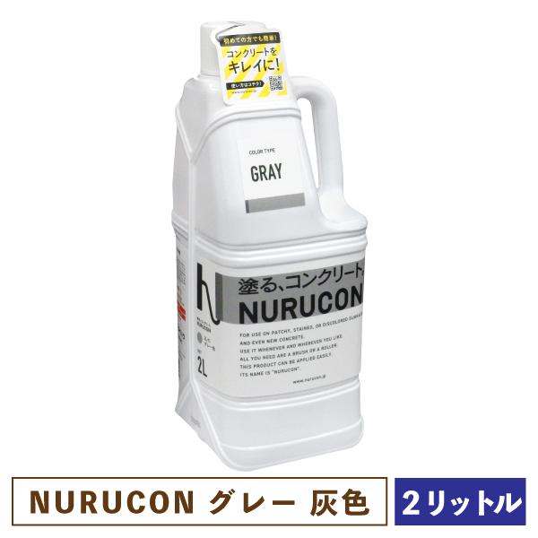 これまでにないコンクリートを「化粧する」というまったく新しい発想の化粧剤です。すべての材料が入った1液タイプなので混ぜるだけで準備完了。高度な技術は要りません。【成分】セメント水和物・合成樹脂・顔料【カラー】グレー【内容量】約2リットル【塗...
