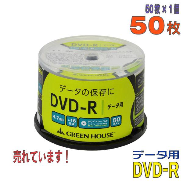 GREENHOUSE(グリーンハウス) DVD-R データ用 4.7GB 1-16倍速 50枚 (GH-DVDRDB50)