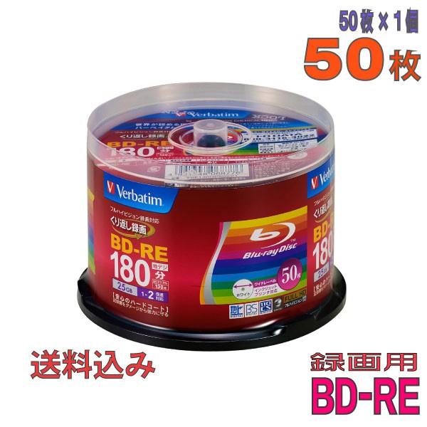 バーベイタム 2倍速対応BD-RE 50枚パック×2（合計100枚セット） 25GB ホワイトプリンタブル Verbatim VBE130NP50SV1 返品種別A