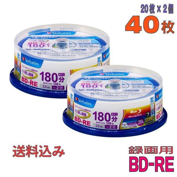 バーベイタム 2倍速対応BD-RE 20枚パック 25GB ホワイトプリンタブル Verbatim VBE130NP20SV1 返品種別A