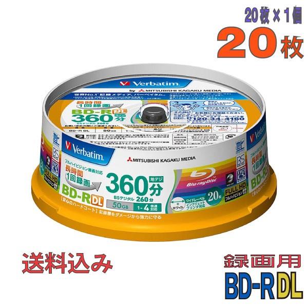 バーベイタム 4倍速対応BD-R DL 20枚パック 50GB ホワイトプリンタブル Verbatim VBR260YP20SV1 返品種別A