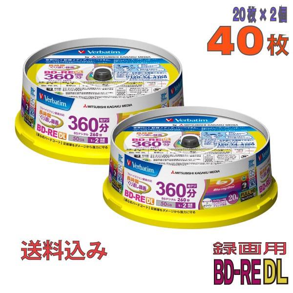 Verbatim Verbatim(バーベイタム) BD-RE DL データ&録画用 50GB 1-2倍速 「40枚(20枚×2個)」 (VBE260NP20SV1 2個セット) : パソコンショップ ドーム Yahoo!店 - 通販 - Yahoo!ショッピング Verbatim Verbatim(バーベイタム) BD-RE DL データ&録画用 50GB 1-2倍速 「40枚(20枚×2個)」 (VBE260NP20SV1 2個セット) : パソコンショップ ドーム Yahoo!店 - 通販 - Yahoo!ショッピング