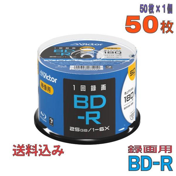 Victor 6倍速対応BD-R 50枚パック 25GB ホワイトプリンタブル ビクター 2個セット VBR130RP50SJ2 返品種別A