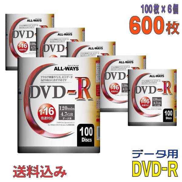 「不定期特価」 ALL-WAYS(オールウェーズ) DVD-R データ用 4.7GB 1-16倍速 「600枚(100枚×6個)」 (AL-S100P 6個セット)