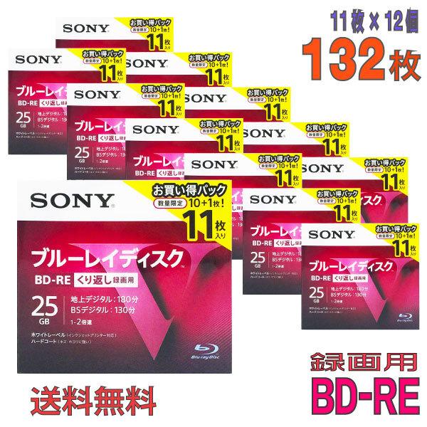 お試し超特価！」「日本製ロット」SONY (ソニー) BD-RE データ＆録画用 