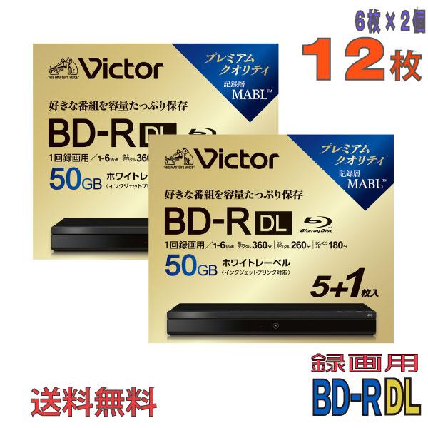 【在庫あり】録画用ブルーレイディスク 1回録画用 6枚パック（5枚+1枚入）BD-R DL 50GB 2層 1-6倍速 4K対応 VBR260RP6J6 blu-ray 一回録画 bd-r Victor ビクター