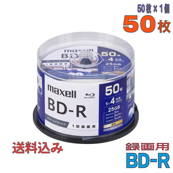 マクセル maxell 録画用 BD-R 25GB BRV25WPG50SP 50枚パック 1-4倍速 標準130分 1回録画用 ブルーレイディスク ブルーレイ ディスク スピンドルケース メディ…