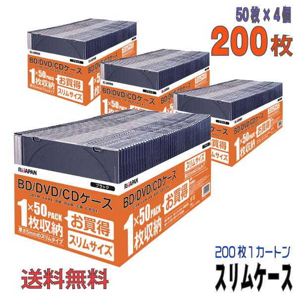 Ri-JAPAN スリムCD/DVD/BDケース 1枚収納×50枚セット 厚さ約5mm薄型　遮光ブラックトレイｘクリアカバータイプ DPC-105BK50