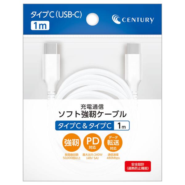 【新品】CENTURY (CTCCB-JD50 1m) ソフト強靭USBケーブル Type-C ＆ Type-C 1m