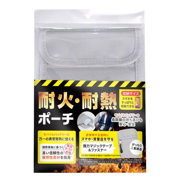 【新品】HIDISC (HD-EPB02) 耐火・耐熱ポーチ [安全対策 /スマートフォンやモバイルバッテリーなどに]