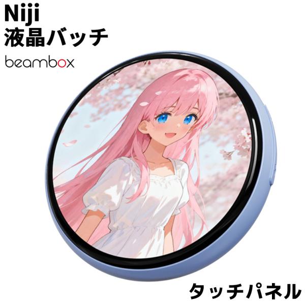 【新品】Beambox [Niji Badge Blue] デジタル缶バッジ ブルー [画像切替可能 /動くバッジ /推し活]