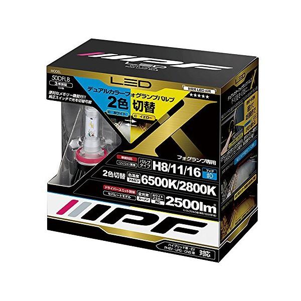 ipf フォグランプ h11の人気商品・通販・価格比較 - 価格.com ipf フォグランプ h11の人気商品・通販・価格比較 - 価格.com