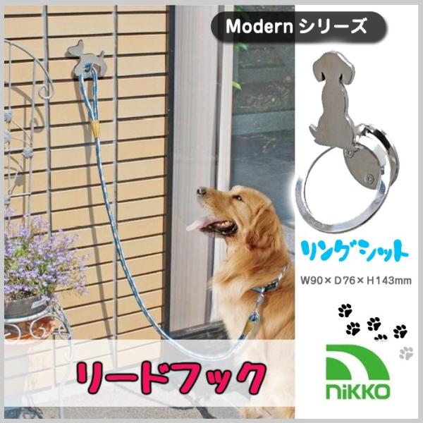 リードフック 犬 ドッグ シャワー ホルダー 繋ぐ 紐 ステンレス 玄関 リングシット お店 カフェ シャンプー Nk 92 Modern Nk Rs ドアのそと 通販 Yahoo ショッピング