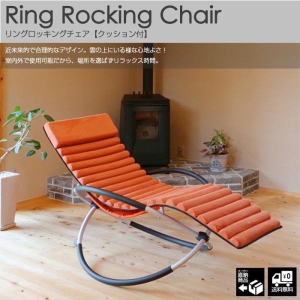 リングロッキングチェア 椅子 折り畳み リビング テラス バルコニー クッション付き 全2色 Ga P369 Buyee Buyee Japanese Proxy Service Buy From Japan Bot Online