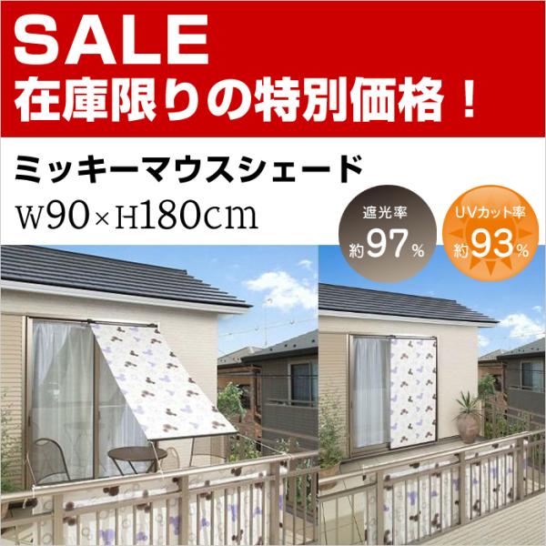 ミッキーマウスシェード 90ｘ180 Td S01 タカショー シェード 日よけ バルコニー ベランダ カーテンスクリーン サンシェード ミッキー ディズニー コンパクト Td S01 ドアのそと 通販 Yahoo ショッピング