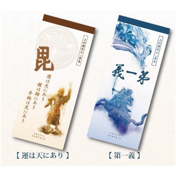 熱販売 上杉謙信公 一筆箋 : DIPaletteWEBショップ&Niigata - 通販 ノート