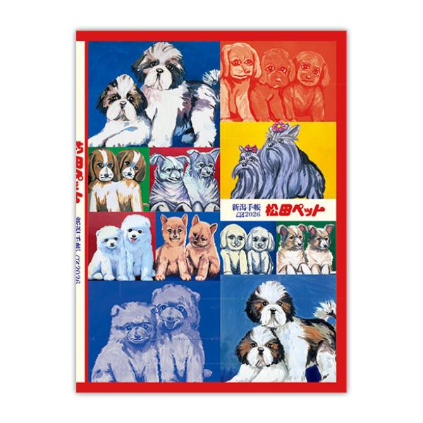 新潟手帳 2026 【限定コラボ表紙】松田ペットver. : DIPaletteWEB