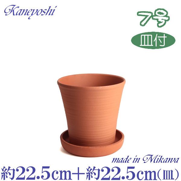 植木鉢 おしゃれ 安い 陶器 サイズ 22cm オーキッド 7号 赤焼 受皿付