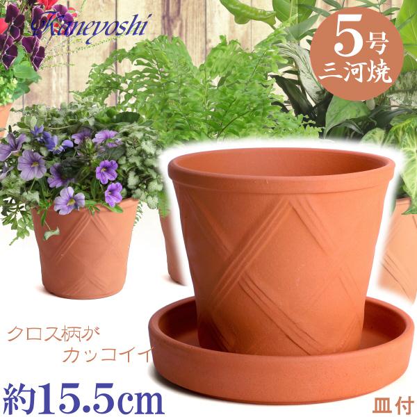受皿付 植木鉢 おしゃれ 安い 陶器 サイズ 15.5cm ハーブのかおり 5号 赤焼 ＆ ＭＡ受皿6号 赤焼  室内 屋外 レンガ 色