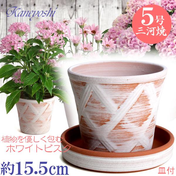 受皿付 植木鉢 おしゃれ 安い 陶器 サイズ 15cm ハーブのかおり 5号 ホワイトビスク ＆ ＭＡ受皿5号 ホワイトビスク付 室内 屋外