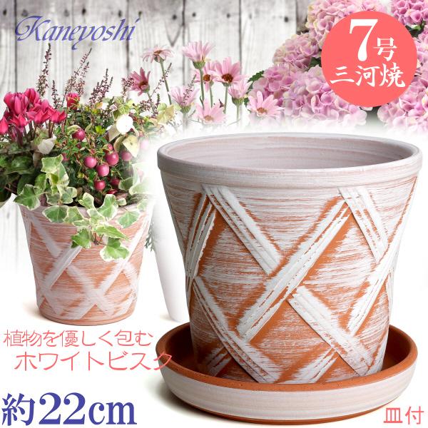 受皿付 植木鉢 おしゃれ 安い 陶器 サイズ 22cm ハーブのかおり 7号 ホワイトビスク ＆ ＭＡ受皿7号 ホワイトビスク付 室内 屋外