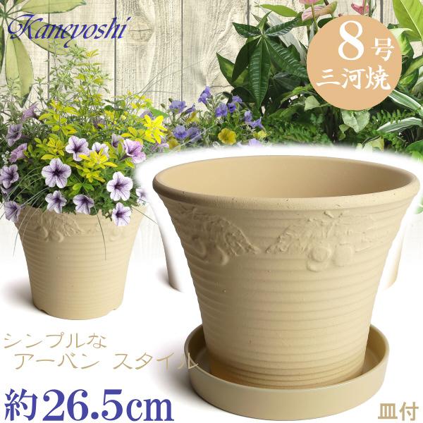 DLローズ チェリー 白焼 8号 日本製 植木鉢 陶器 おしゃれ ベージュ サイズ 26cm ガーデニング おしゃれ ナチュラル 安い シンプル  受皿付
