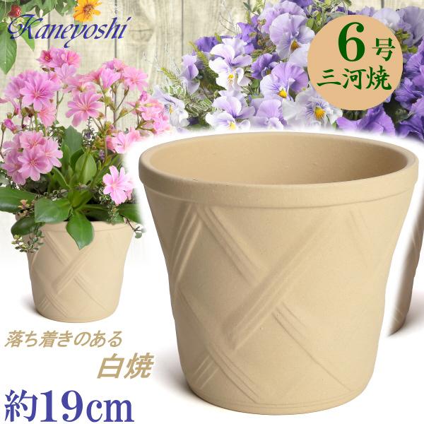 【商品名】ハーブのかおり ６号 白焼【サイズ】【幅】約 １９ｃｍ × 【高さ】約 １６ｃｍ【重量】　約 １．４ｋｇ【土の容量】 約 ３Ｌ（当店で販売中の培養土を使用で９０％くらい。土の材質によっては異なる場合があります。）　【安くて丈夫な植...