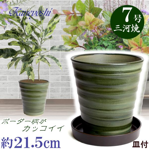陶器製緑色鉢 4脚付き 植木鉢 おしゃれ 安い 陶器 サイズ 21.5cm フラワーロード 7号