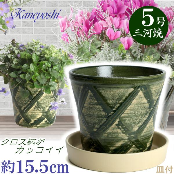植木鉢 おしゃれ 安い 陶器 サイズ 15.5cm ハーブのかおり 5号 グリーン  ＆ ＫＮ受皿1178 ベージュ付 室内 屋外 緑 色
