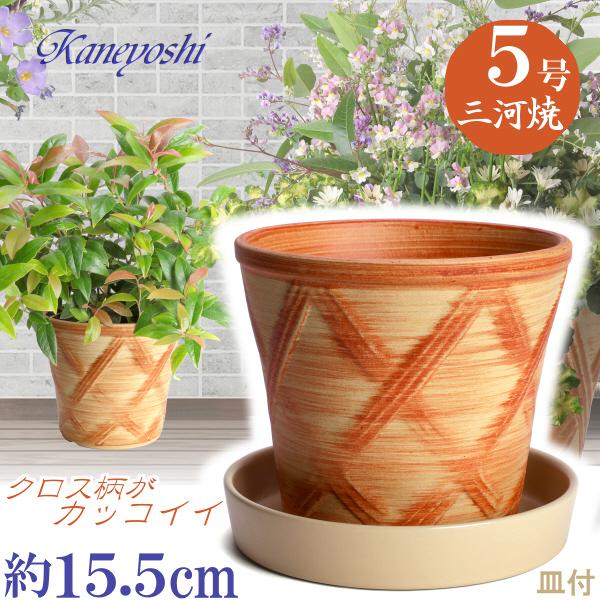 受皿付 植木鉢 おしゃれ 安い 陶器 サイズ 19cm ハーブのかおり ５号 オレンジ ＆ ＫＮ受皿1178 ベージュ付 室内 屋外 橙 色