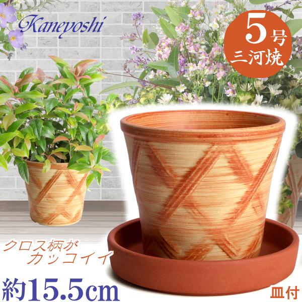 受皿付 植木鉢 おしゃれ 安い 陶器 サイズ 19cm ハーブのかおり 5号 オレンジ ＆ ＭＡ受皿 6号 赤焼 室内 屋外 レンガ 色