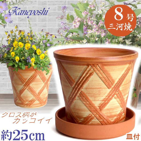 受皿付 植木鉢 おしゃれ 安い 陶器 サイズ 25cm ハーブのかおり 8号 オレンジ ＆ ＭＡ受皿 8号 赤焼 室内 屋外 レンガ 色